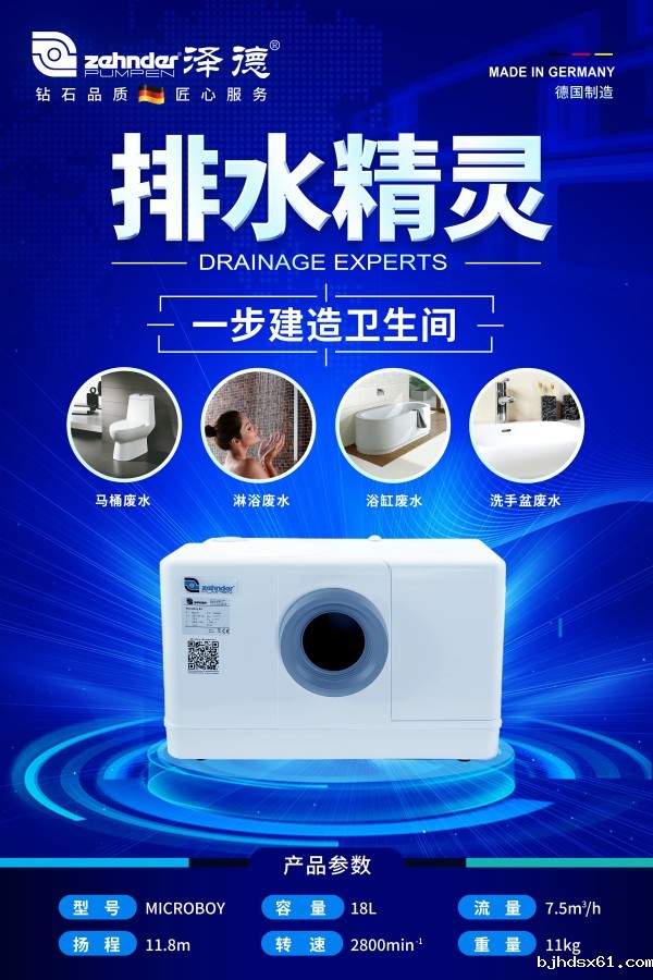 bjhdsx61microboy污水提升器