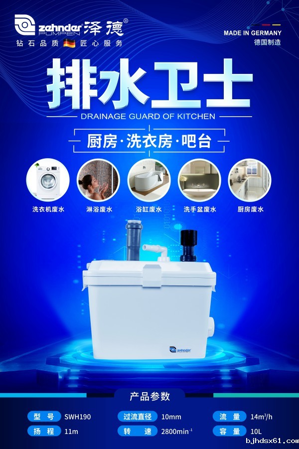 厨房污水提升器